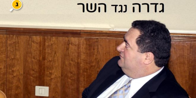 גדרה נגד שר האוצר כץ