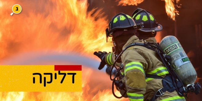 דליקה