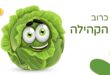 כרוב הקהילה