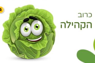 כרוב הקהילה