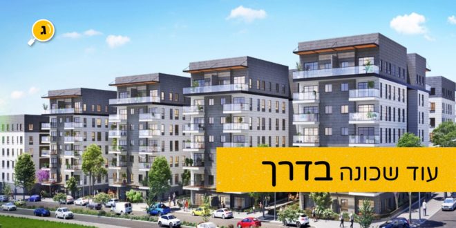 עוד שכונה בדרך שכונת קלוד נחמיאס