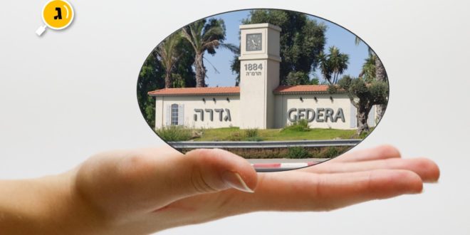 כל המושבה בכף ידך