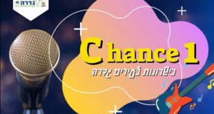 תחרות כשרונות צעירים