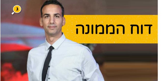 דוח הממונה