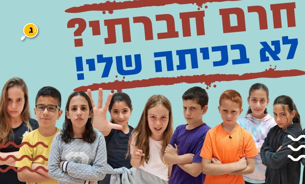 חרם חברתי לא בכיתה שלי