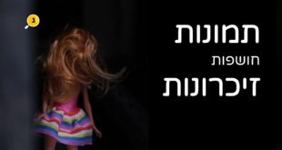 תמונות חושפות זוועות