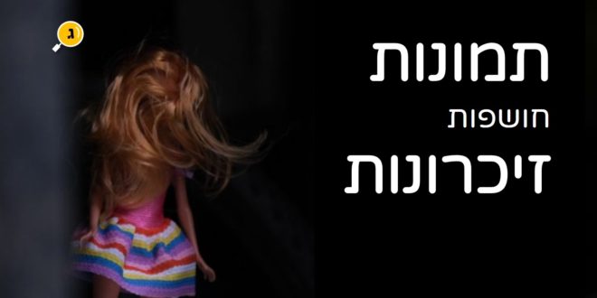 תמונות חושפות זוועות