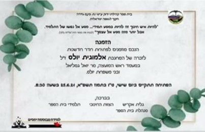 חניכת חדר חדשנות בפינס