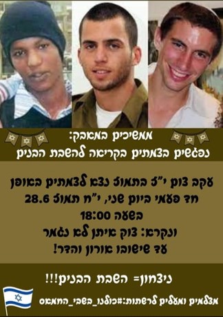 הפגנה להשבת הבנים