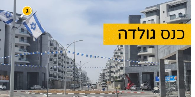 כנס גולדה