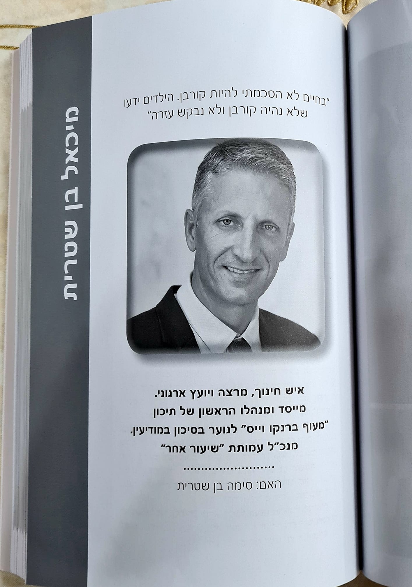 בן שטרית מתוך הספר