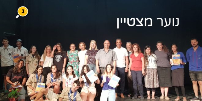 נוער מצטיין