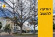 הודעה לתושב