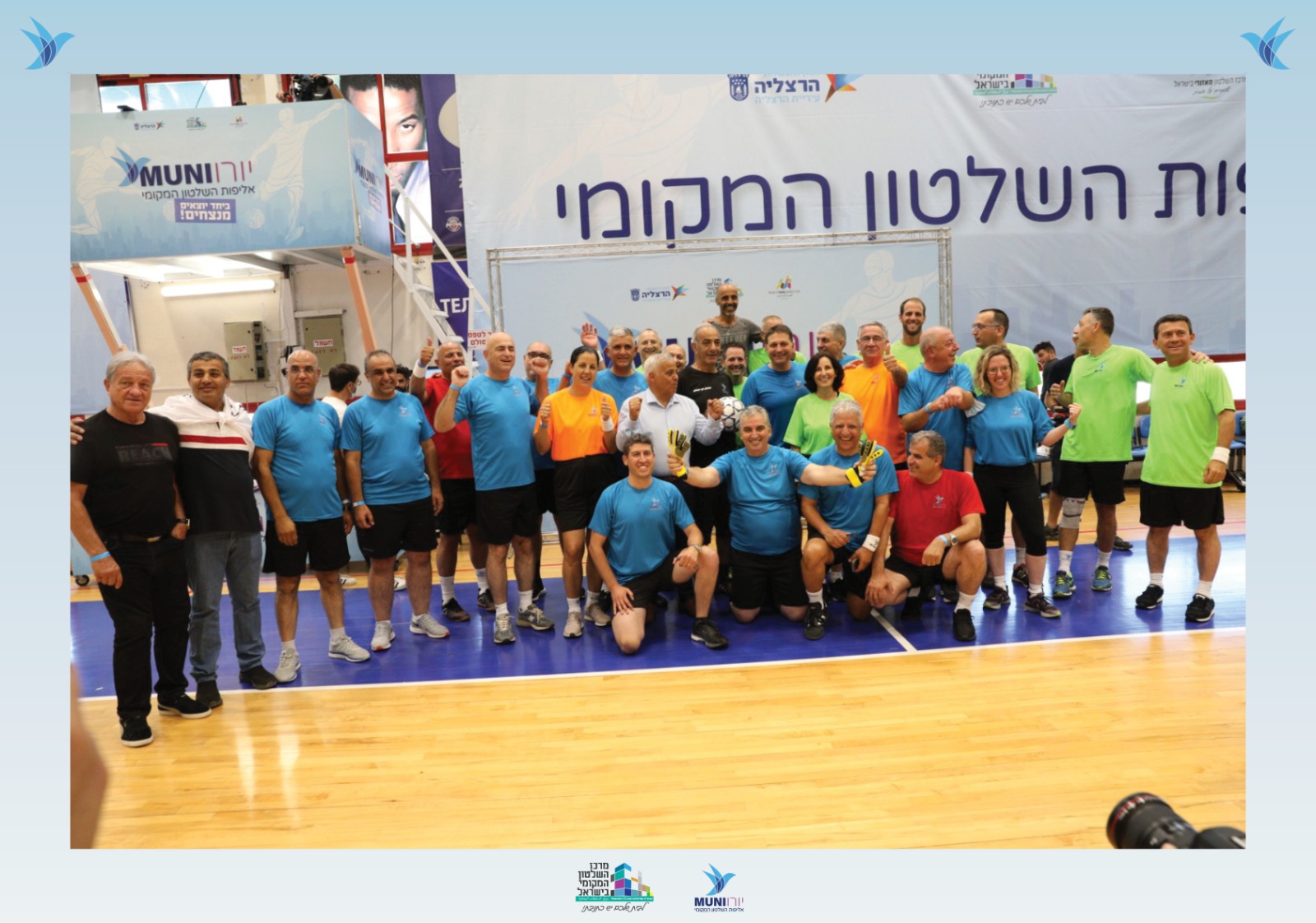 אליפות השלטון המקומי