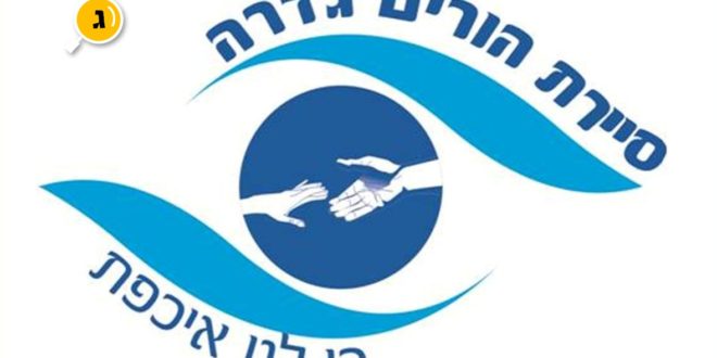 סיירת הורים גדרה