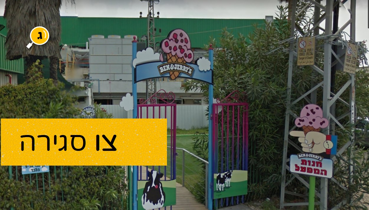בן אנד ג'ריס