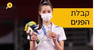 קבלת הפנים
