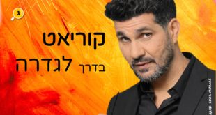 שלומי קוריאט
