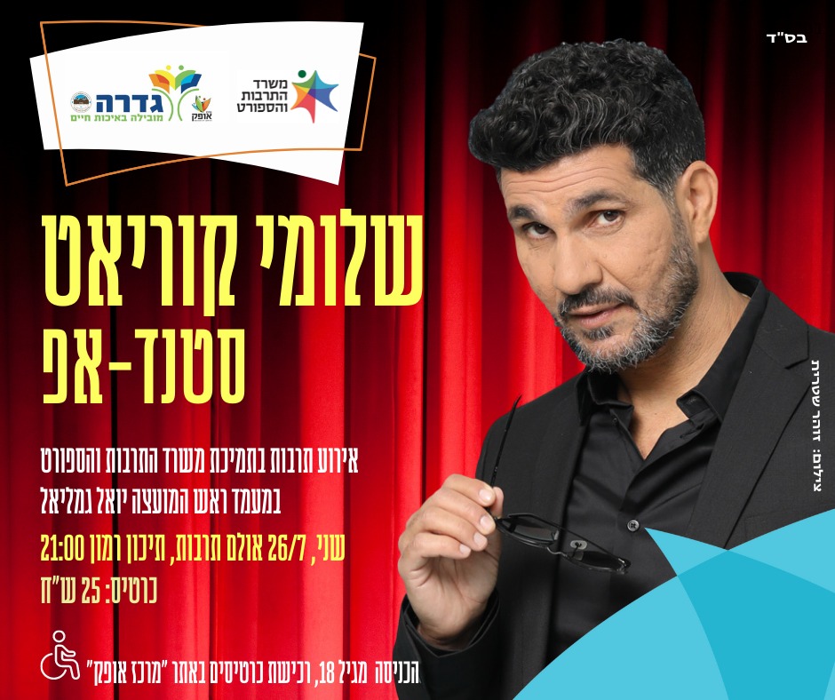 שלומי קוריאט