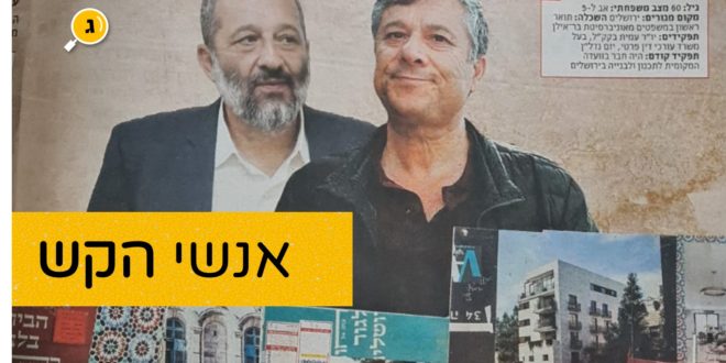 אריה דרעי קרדיט רווח הפקות