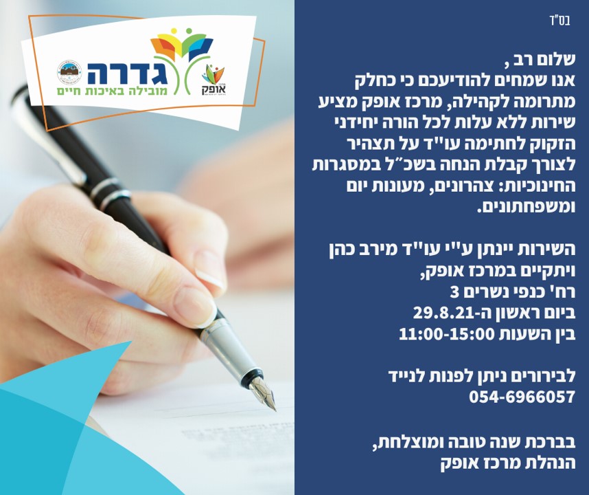 פרסום אופק על תצהיר עוד