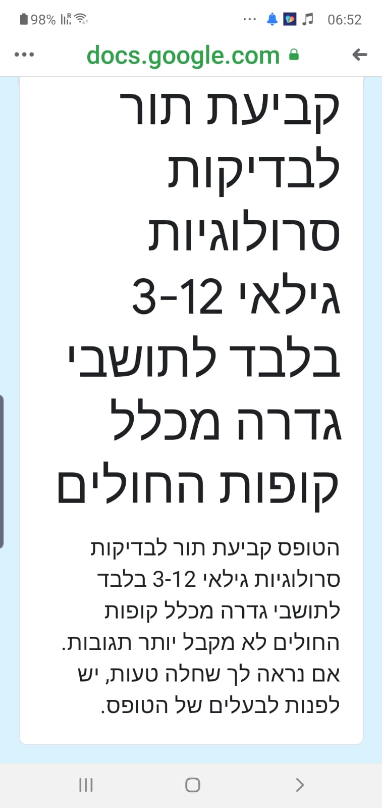 הטופס הנעול 