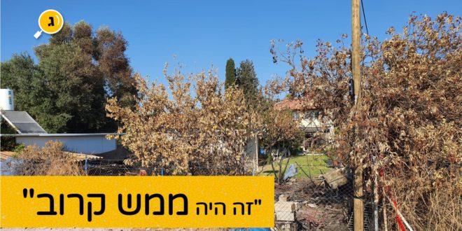 זה היה ממש קרוב שריפה בגדרה