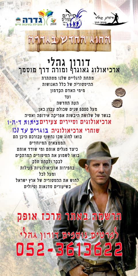 חוג ארכיאולוגיה