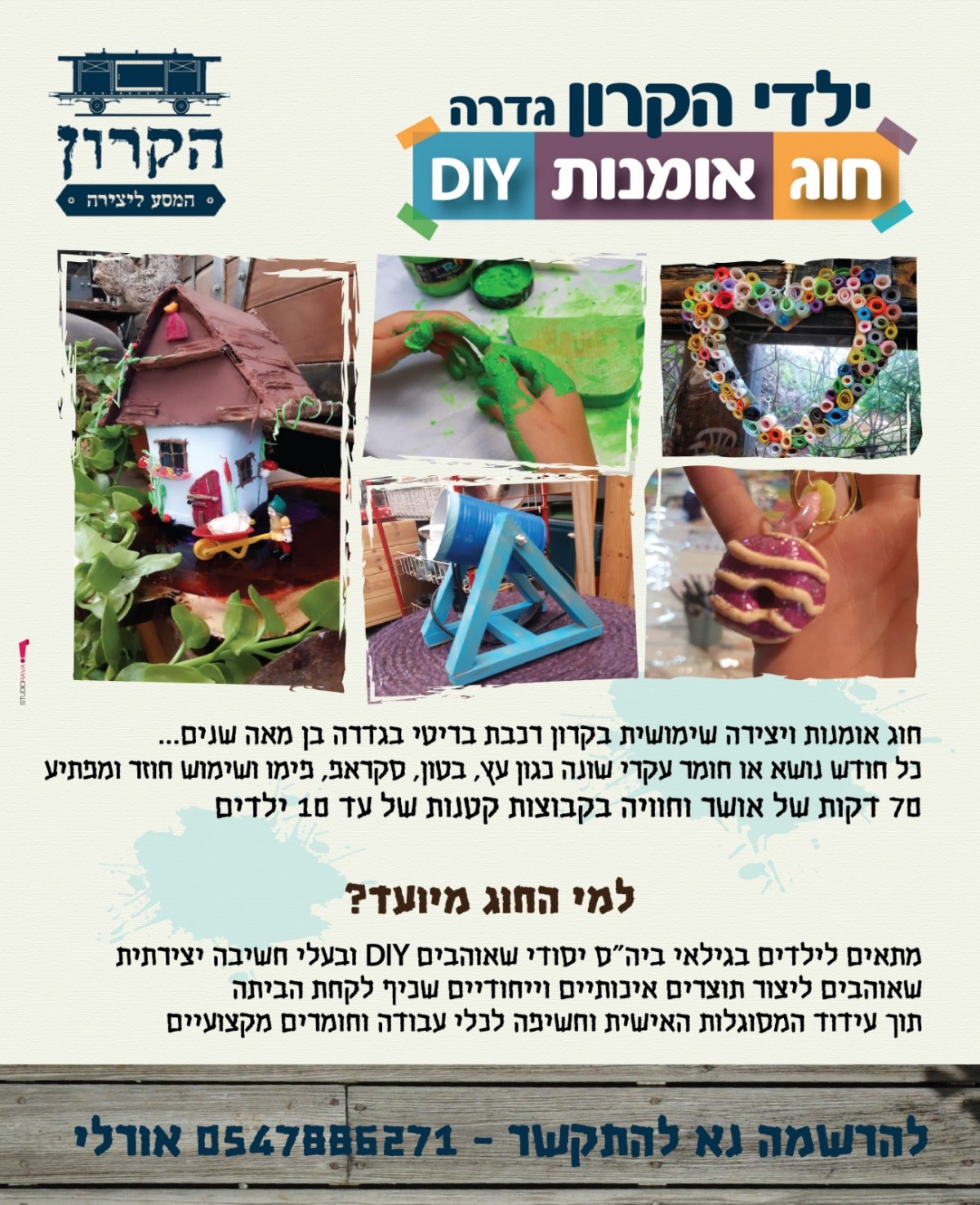 חוגים בקרון 