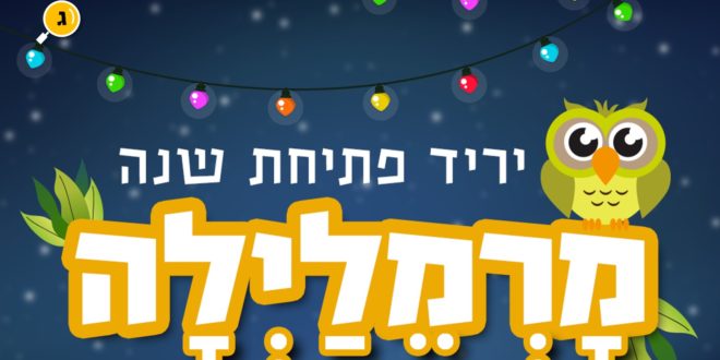 מרמלילה