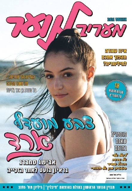 סמברג מעריב לנוער