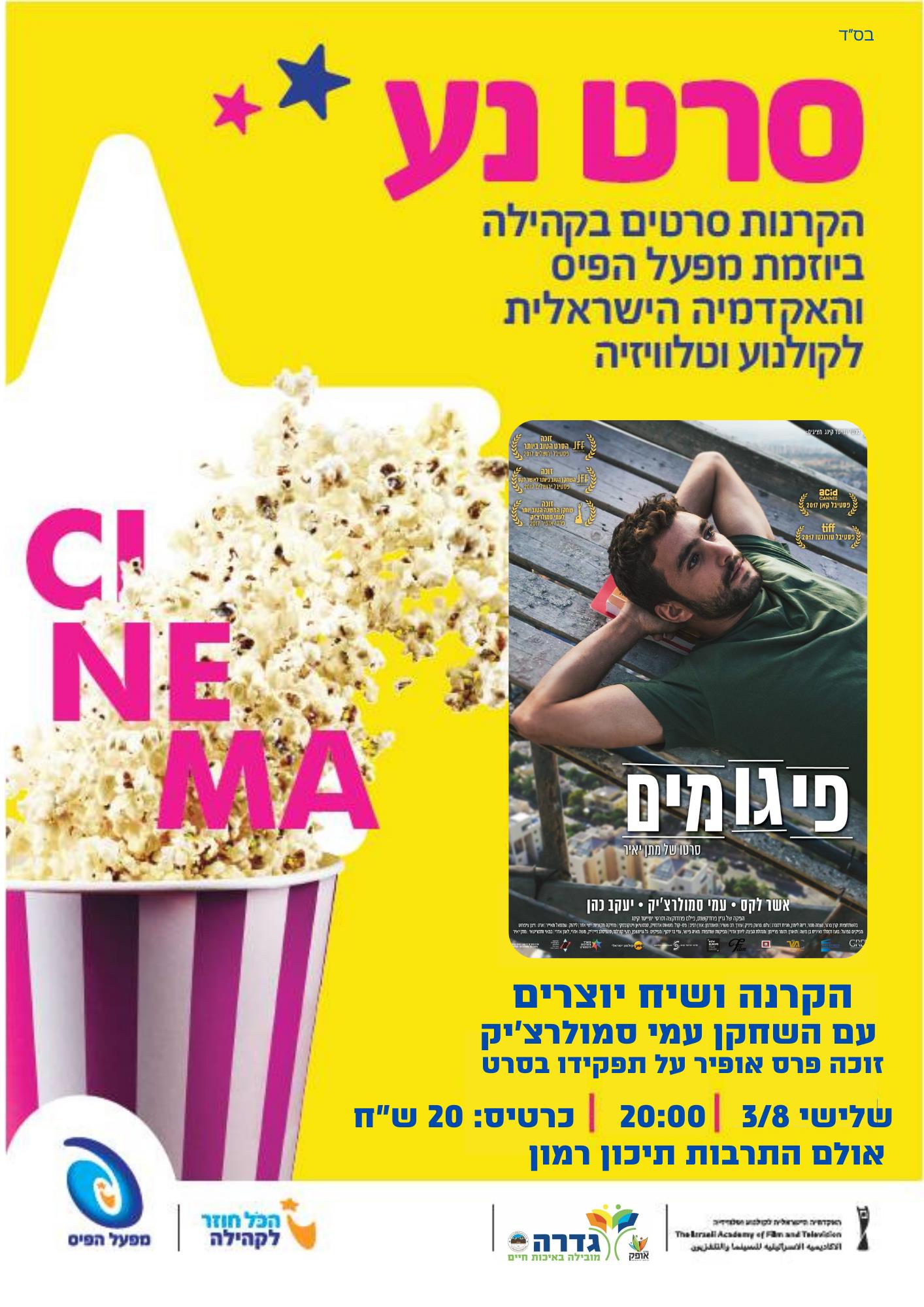 סרט נע פיגומים