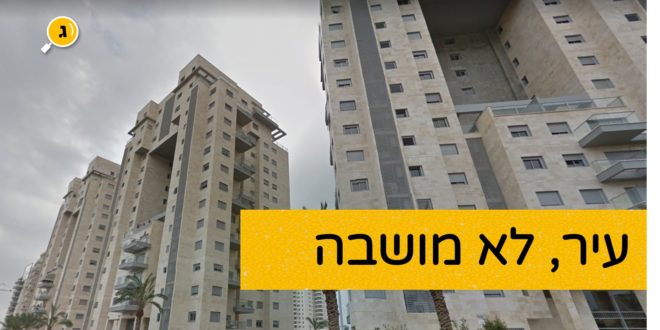 עיר או מושבה