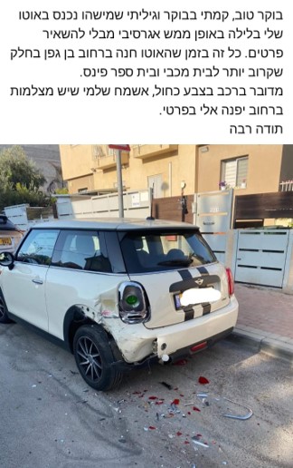 פגע וברח 2