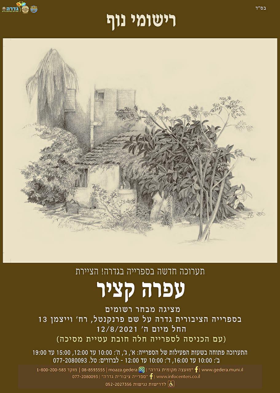 רישומי נוף