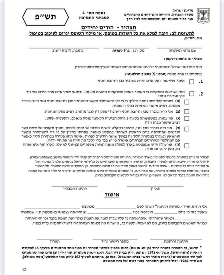 תצהיר הורים 
