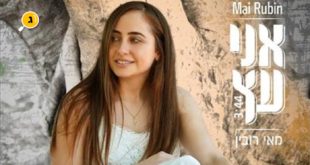 אני עץ מאי רובין