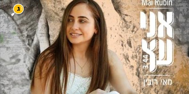 אני עץ מאי רובין