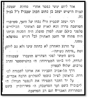 ידיעה על מותו של יעקב שכביץ