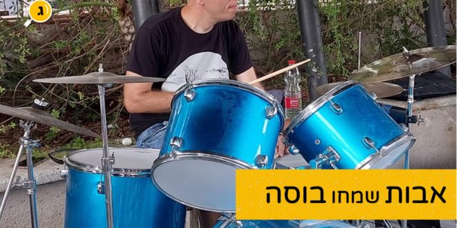 עופר גלייכמן אבות אכלו בוסה