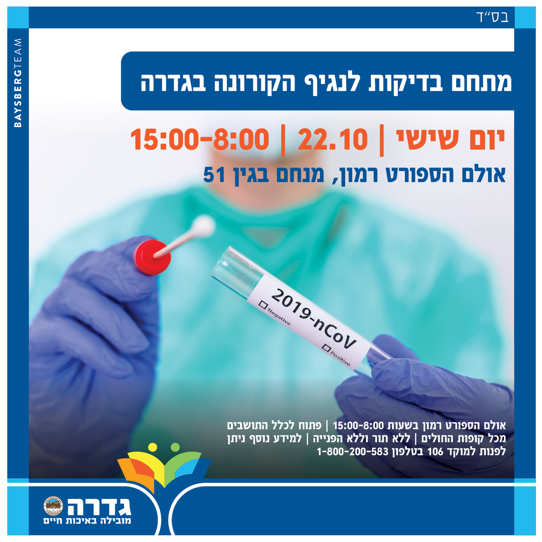בדיקות 2210