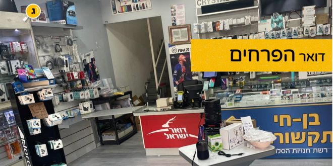 דואר הפרחים