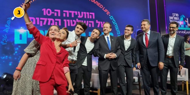 ועידת השלטון המקומי