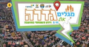 מגלים את גדרה