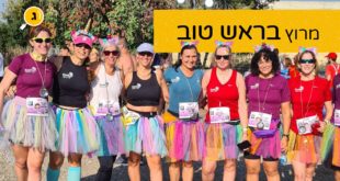 מרוץ בראש טוב