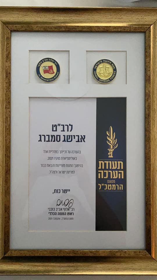 תעודה לסמברג