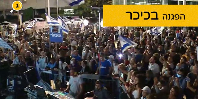 הפגנת ליכוד