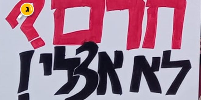 חרם