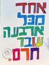 חרם