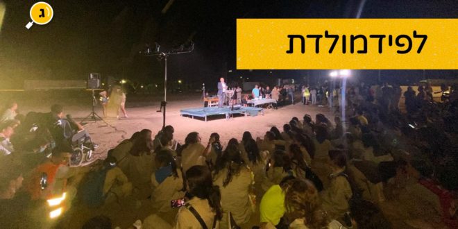 תהלוכת לפידים
